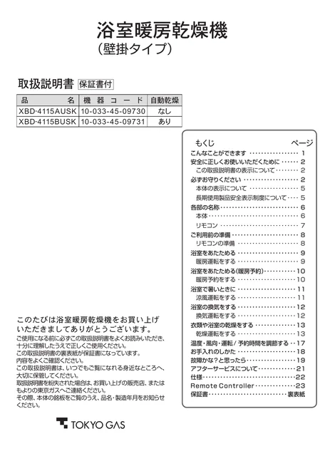 tokyo-gas XBD-4115AUSK